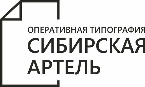 Артель т. Сибирская типография. Типография "Артель-т". Типография молодая Артель Астрахань.