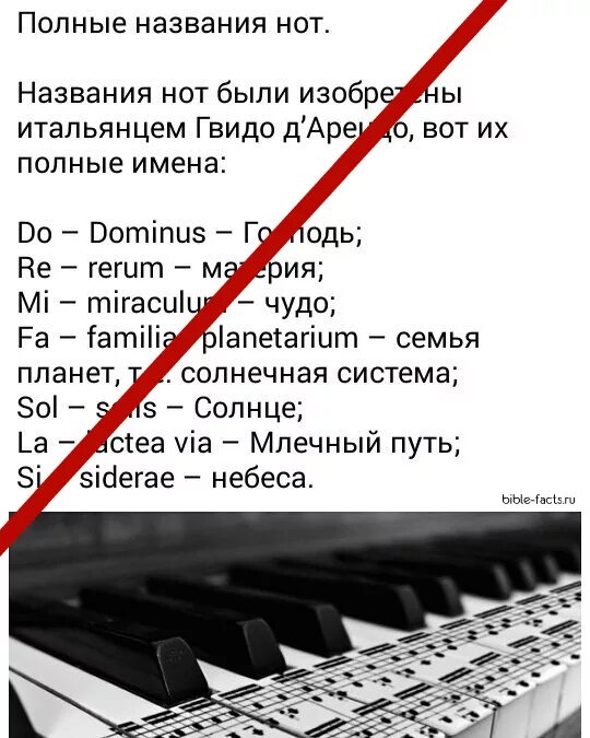 Значение музыкальных нот. Ноты названия. Полные названия нот. Названия нот происхождение. Расшифррвканазваний нот.