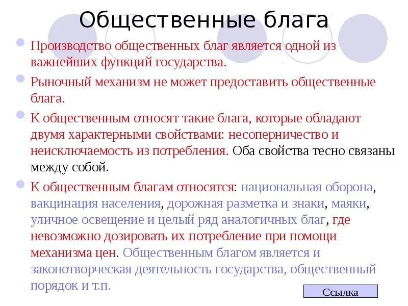 Приведите 3 примера общественных благ. Функции производства общественных благ. Общественные блага функции. Функции производства общественных бла. Производство общественных благ примеры.