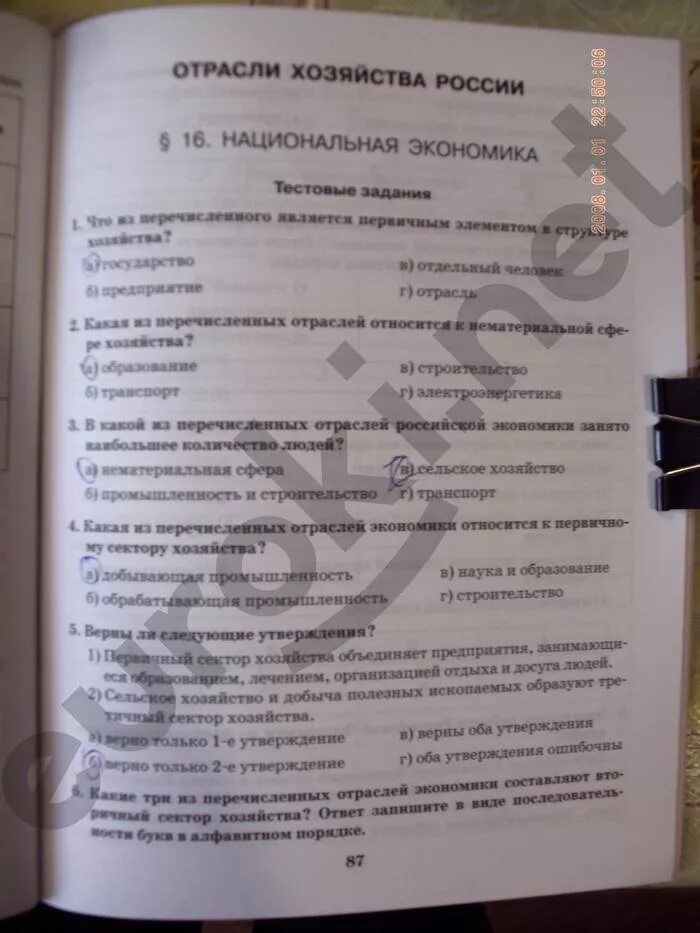 Стр 87 география 5. Поурочные разработки по географии 9 класс Домогацких. Тестовая тетрадь по географии 9 класс. Тестовые задания по теме хозяйство России 9 класс. Стр 87 география 9 класс план.