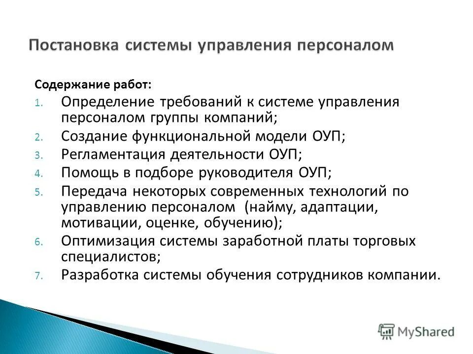 персонал группы а определение