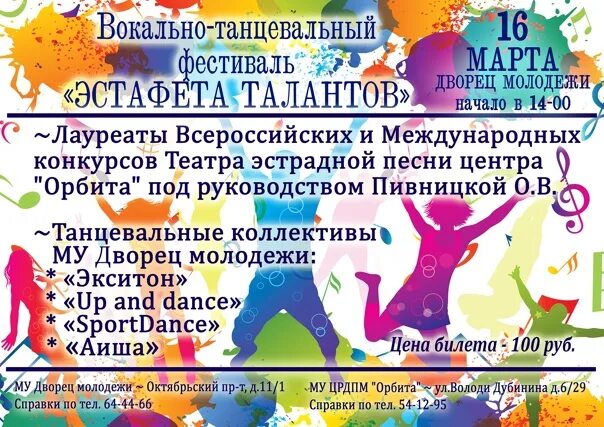 Дворец молодежи подольск афиша. Дворец молодежи афиша. дворец молодежи подольск танцы. подольск дворец молодежи октябрьский.
