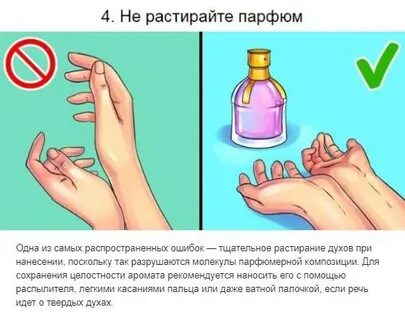 Как правильно наносить аромат духов женских