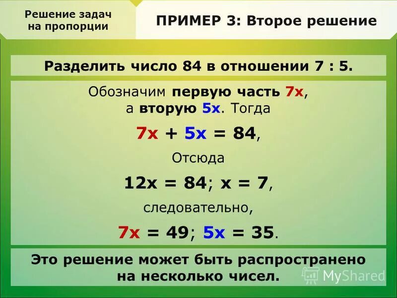 Составить и решить задачу на отношение. Как решать задачи на соотношение чисел. Как решать задачи на соотношение. Задачи на соотношение математика. Как решаются задачи на соотношение.