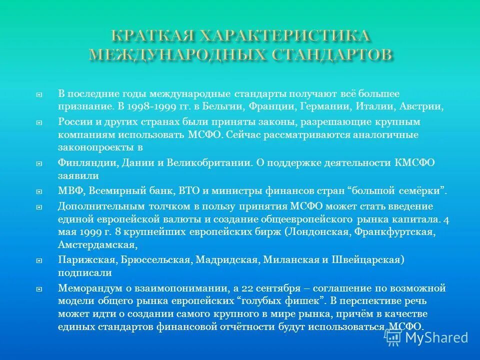 характеристика международных стандартов. система международных стандартов аудита. сходства мсфо и рсбу. категории стандартизации. международные стандарты аудита представляют собой какой уровень.