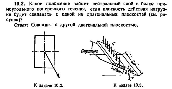 Нейтральная линия сечения. Нейтральный слой в балке. Нейтральный слой у балки прямоугольного сечения. Закрепление балки в плоскости и из плоскости. Какое положение занимает человек в группе