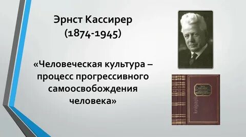 Э кассирер