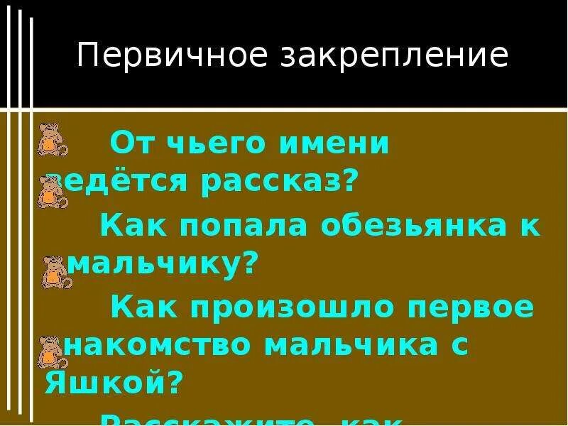 План рассказа про обезьянку б.Житков 3 класс. План рассказа про обезьянку 3 класс. Литературное чтение про обезьянку план. Вопросы к рассказу Житкова про обезьянку. Про обезьянку вопросы к тексту