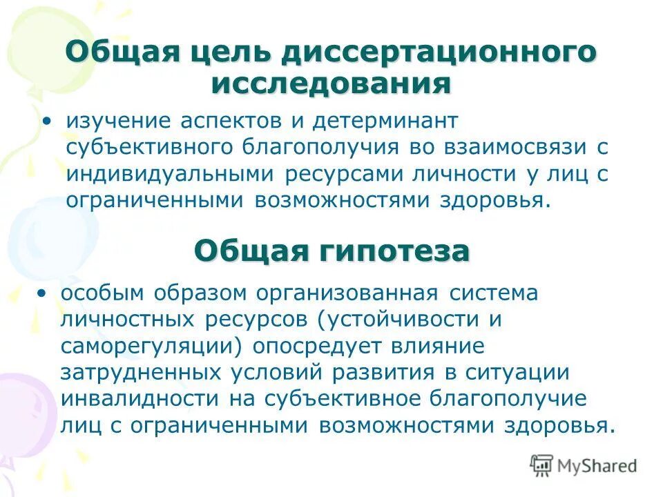 в. шкала субъективного благополучия. шкала субъективного благополучия интерпретация результатов. удовлетворенность жизнью и субъективное благополучие. исследования субъективного благополучия.