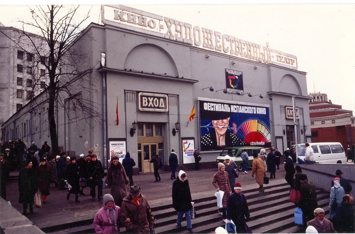 Советские кинотеатры москвы. Кинотеатр октябрь 1990 Москва. Кинотеатр художественный в 90-х. Кинотеатр 90-х Тульская. Кинотеатр художественный.