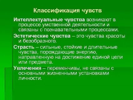 Познавательные процессы эмоции и чувства
