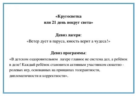 Смена 21 день
