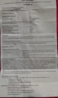 Таблетки тержинан инструкция по применению в гинекологии