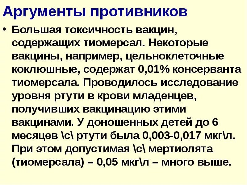 Противник аргумент. Противник аргумент