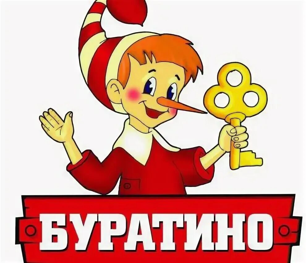 День рождения буратино в детском саду. День рождения буратино в детском саду