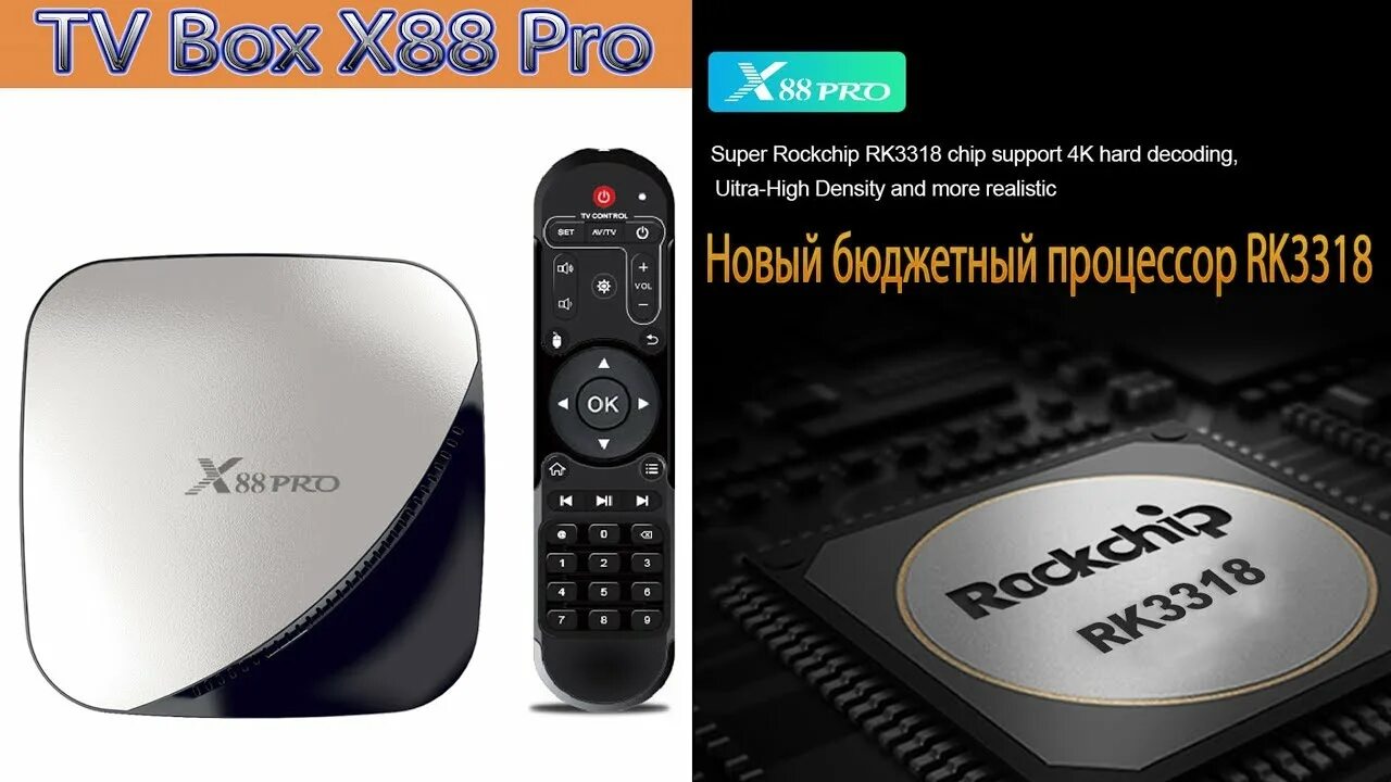 X88 pro android. X88 pro rk3318. x88 pro. x88 pro 10 t обзор-отзыв.