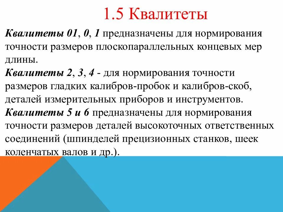 Сколько степеней точности. Квалитеты точности. Деталь с размерами и квалитетами. Квалитет обработки деталей.