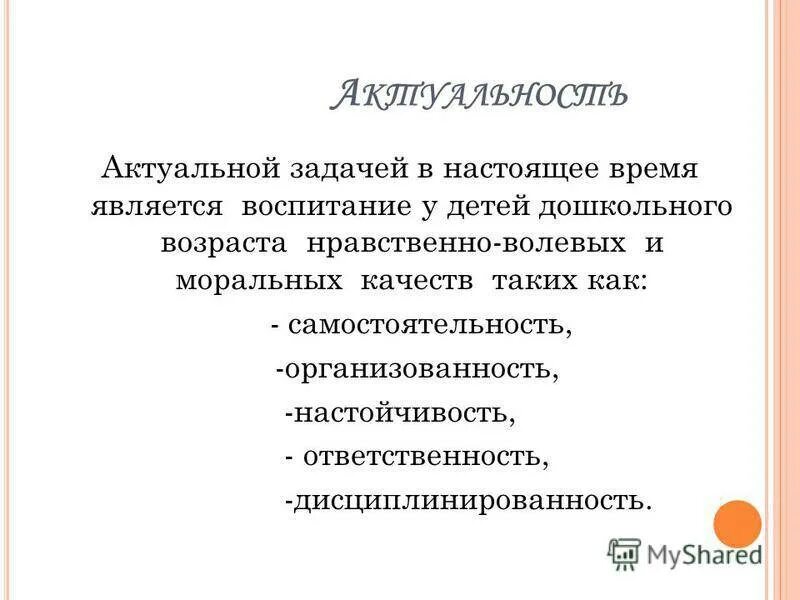 Воспитание морально волевых качеств. Морально волевые качества ребенка. Нравственно-волевые качества дошкольника. Воспитание нравственно-волевых качеств личности.