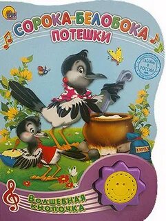 Почему сорока белобока