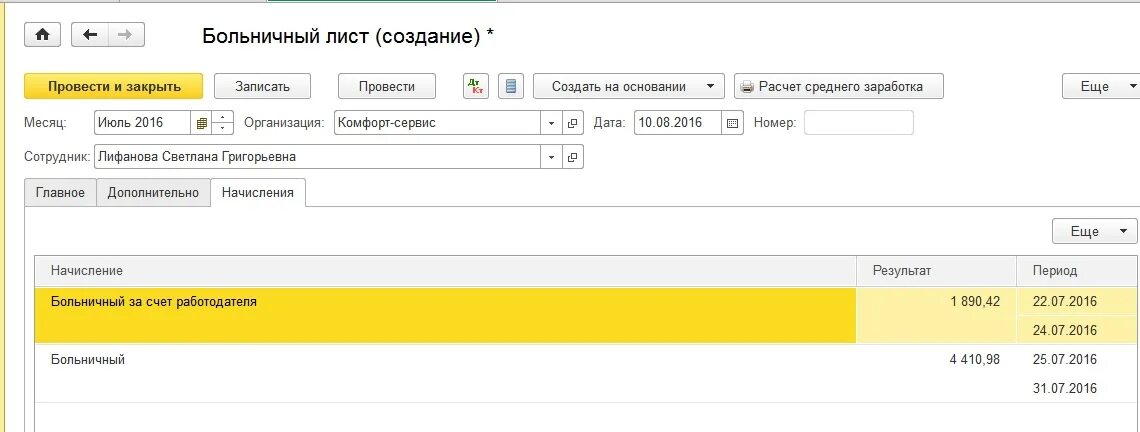 Больничный какой счет
