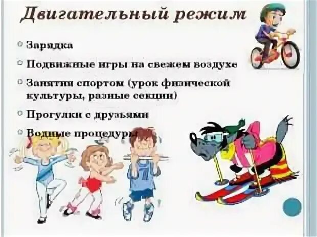 Двигательный режим дня младшего школьника. Двигательная активность для школьников в день. двигательный режим школьника. двигательный режим дошкольника. оптимальный двигательный режим дошкольников.