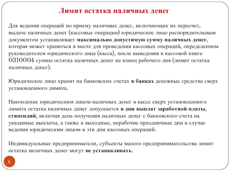 Максимальная сумма наличных денег в кассовом ящике. Пересчет денежной наличности это. Операции по приему и выдаче наличных денежных средств. Прием наличных денег юридических лиц. Операции с наличными в кассе