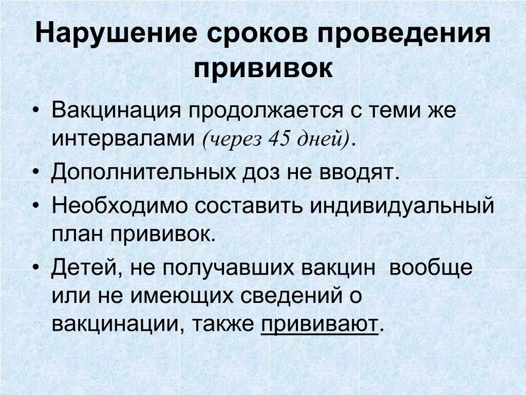 Сроки введения вакцин. Порядок проведения вакцинации. Интервал между введениями вакцины. Интервал между прививками у детей. Нарушение сроков прививки.