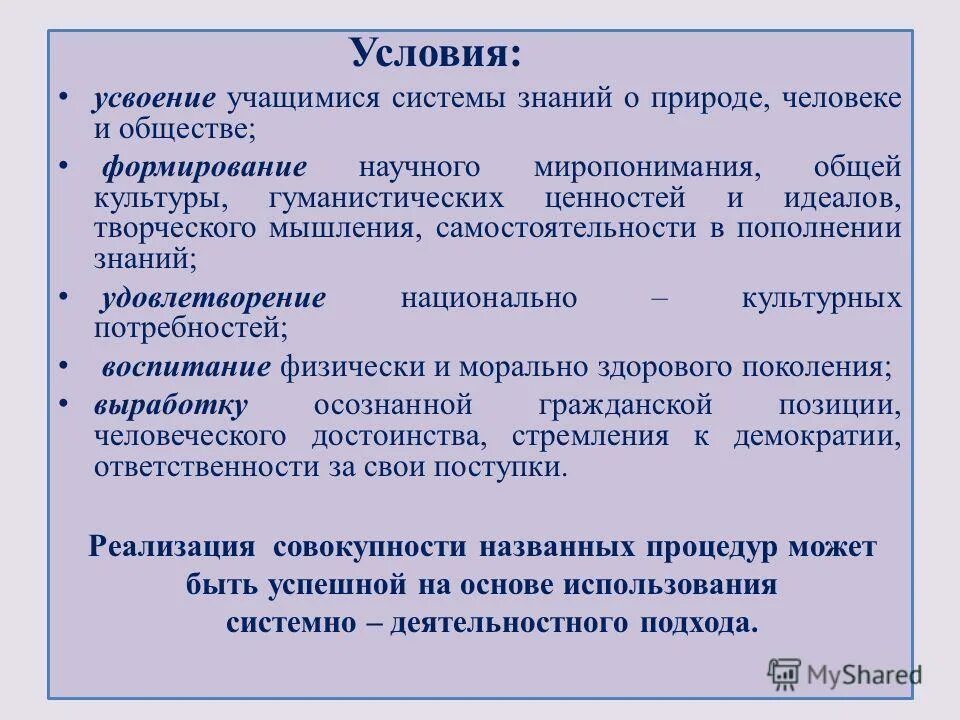 порядок этапов усвоения знаний. этапы усвоения языка детьми. основные условия усвоения. эффективность усвоения знаний. характеристика процесса усвоения.