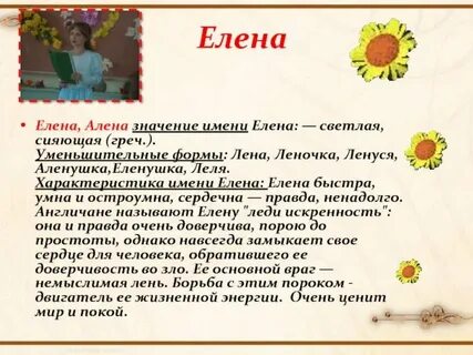 Лена происхождение названия