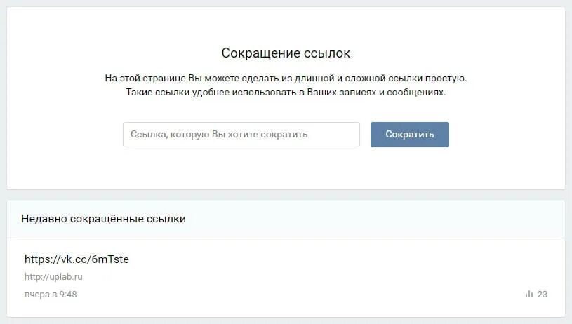 Сокращение ссылок. Сократить ссылку. Короткие ссылки примеры. Сокращение ссылок ВК. Короткие ссылки ВК.