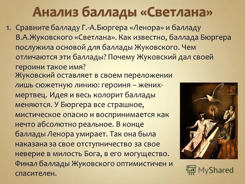 Баллада о богах. Анализ баллады. баллада это.