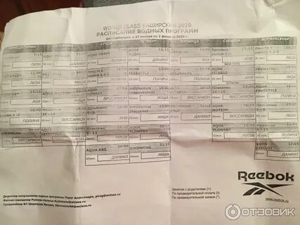 World class расписание