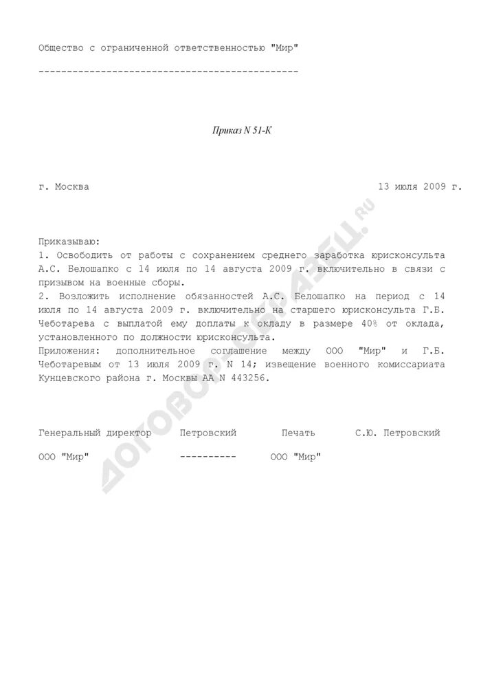 Освобождение от работы с сохранением заработка. Приказ об освобождении от работы. приказ на военные сборы работника. приказ о призыве на военные сборы. письмо об освобождении от работы.