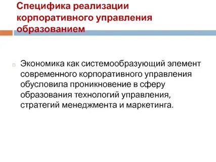 Специфика реализации