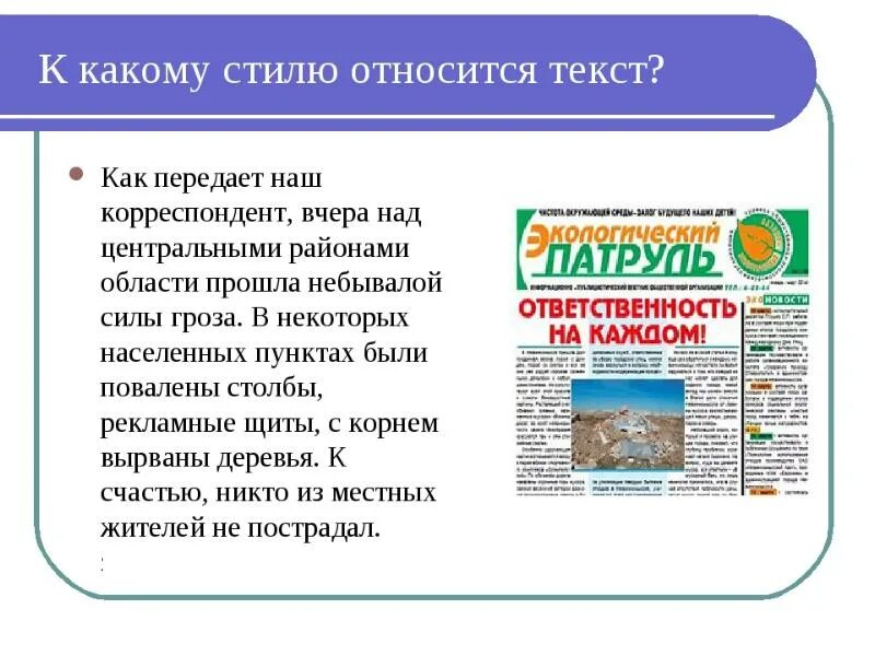 2 к какому стилю относится текст