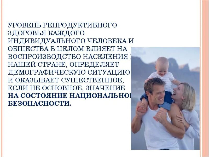Какое значение здоровья для каждого человека. Репродуктивное здоровье человека. доклад на тему репродуктивное здоровье. показатели репродуктивного здоровья. важность репродуктивного здоровья.
