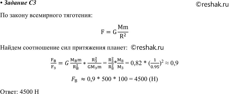 Ускорение свободного венеры. Отношение радиуса земли к массе Венеры. Масса земли равно. Отношение массы Венеры к земле. Масса земли равна 0.