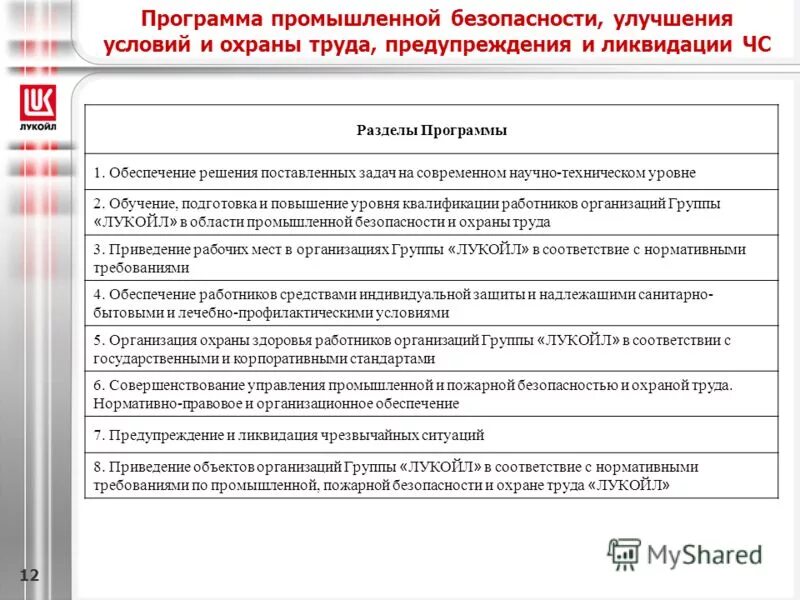 Контроль организация приказ производственный соблюдение. План производственной безопасности. Мероприятия по промышленной безопасности. План мероприятий по повышению промышленной безопасности. Мероприятия по охране труда и промышленной безопасности.