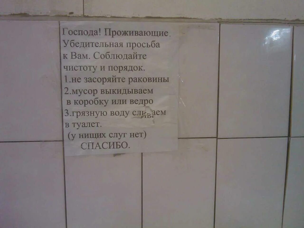 Убедительная просьба соблюдать. Объявление в санузел. Объявление на кухню в общежитии. Объявления для туалетных комнат. Объявление в туалет в общежитие.