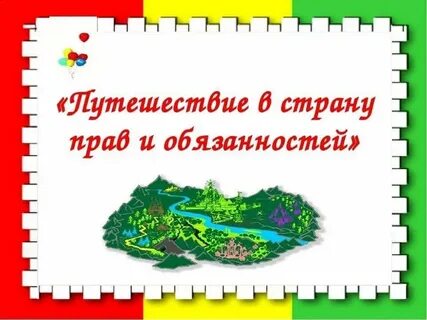 Путешествие в страну внимания