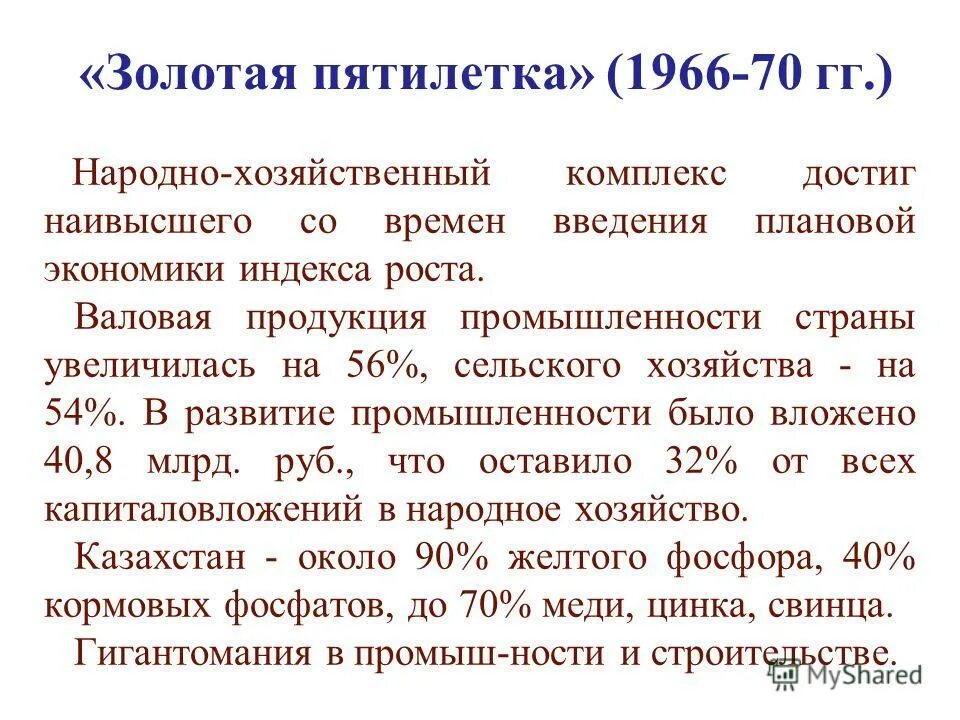 Золотая пятилетка. Золотая пятилетка 1966 1970. Восьмая Золотая пятилетка. Золотая пятилетка в СССР кратко. Укажите годы золотой пятилетки