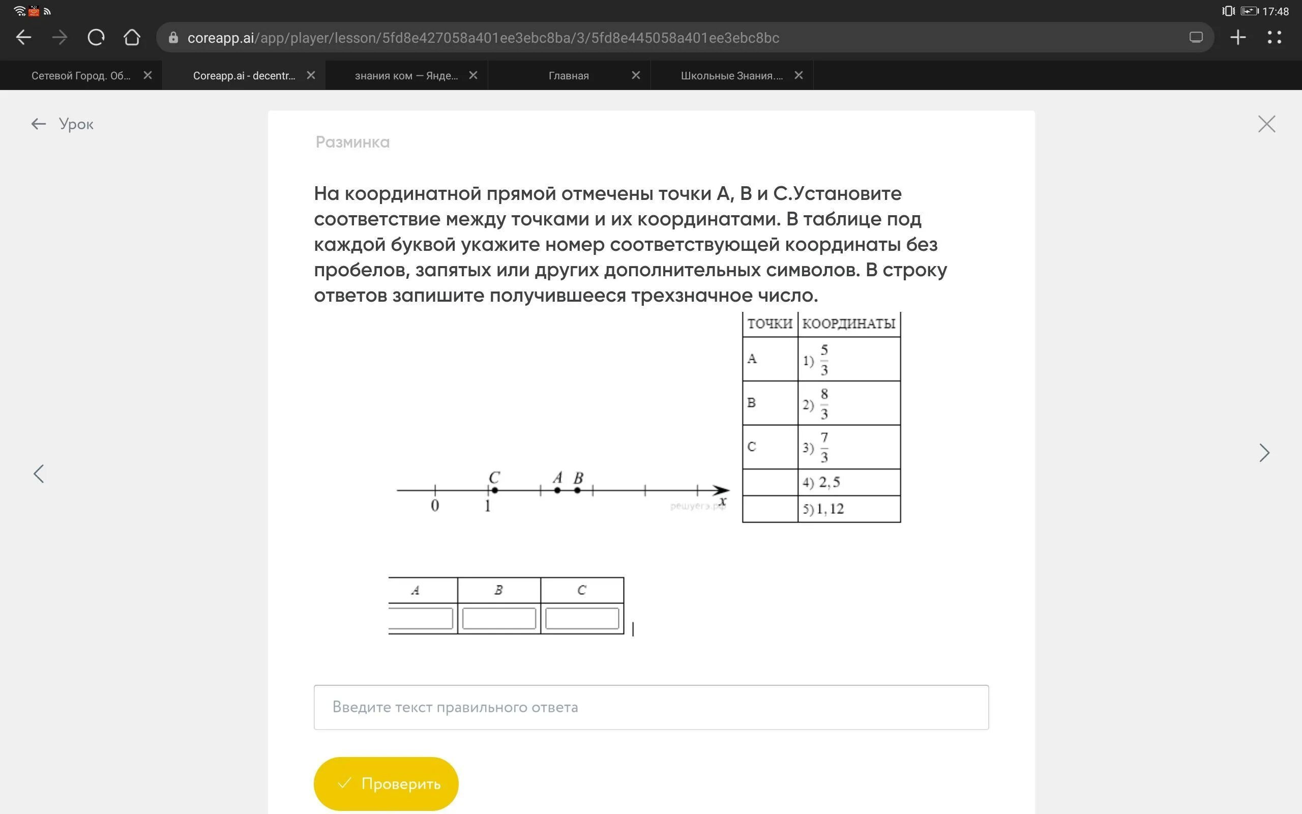 Установите соответствие между точками a b c. Установите соответствие между точками и их координатами. В таблице под каждой буквой укажите номер соответствующей координаты. Установите соответствие между точкой и её координатой. На координатной прямой отмечены точки a, b и c. ВПР 6 класс.