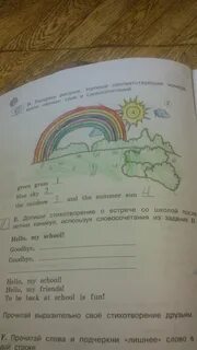 Прочитай и напиши соответствующие слова