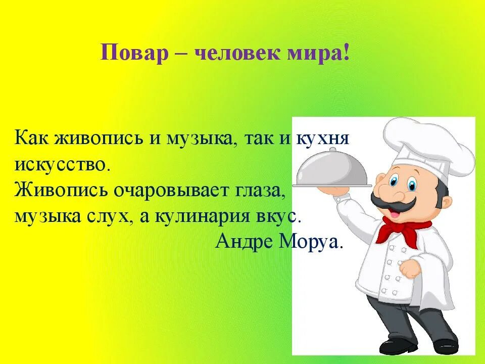 Открытый урок повар