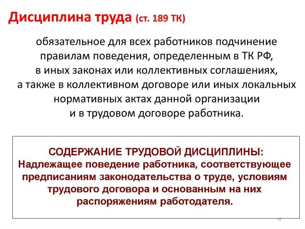 Нарушение дисциплины статья. Дисциплина труда. Нарушение дисциплины труда. Трудовая дисциплина труда. Ответственность за нарушение трудовой дисциплины кратко.