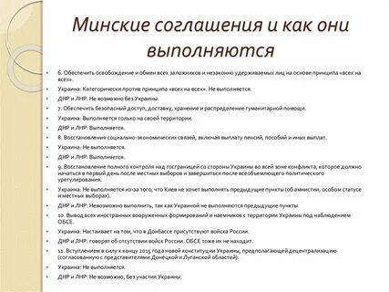 Пункт договоренностей
