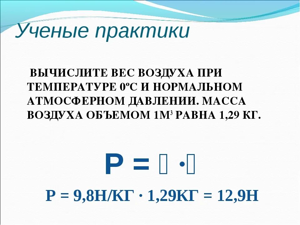 Воздух в количестве 1 кг. Атмосферное давление обозначение буквой. Как обозначается давление в физике. Обозначение атмосферного давления в физике буква. Формула атмосферного давления в физике 7 класс.