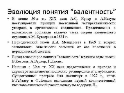 История развития понятия валентность 8 класс