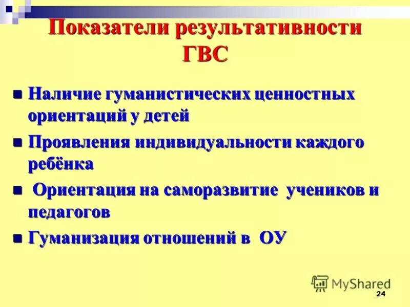 ценностные ориентиры. гуманистические ценностные ориентации. методы изучения ценностно-смысловой сферы личности схема. конспект "ценностно-смысловая сфера личности". высшие гуманистические ценности.