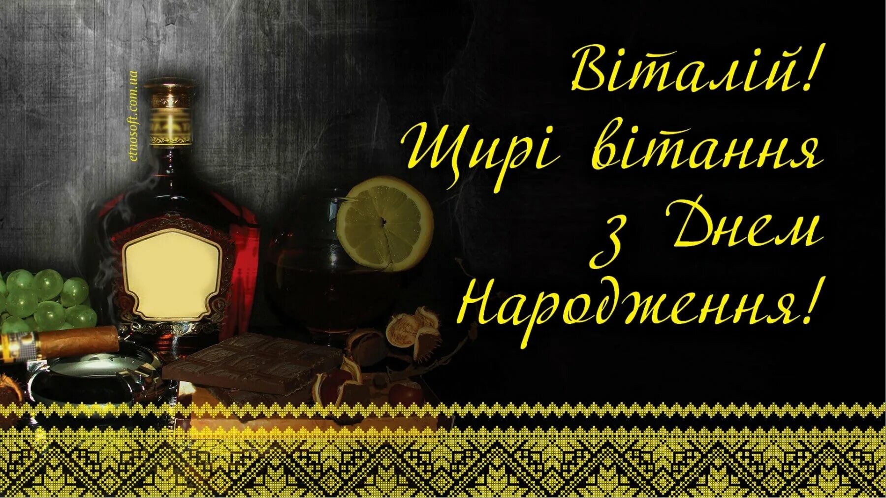 Поздравление мужчине на украинском языке. С днём рождения мужчине на украинском языке. Поздравления с днём рождения мужчине на украинском языке. Вітаю с днем народження мужчині.